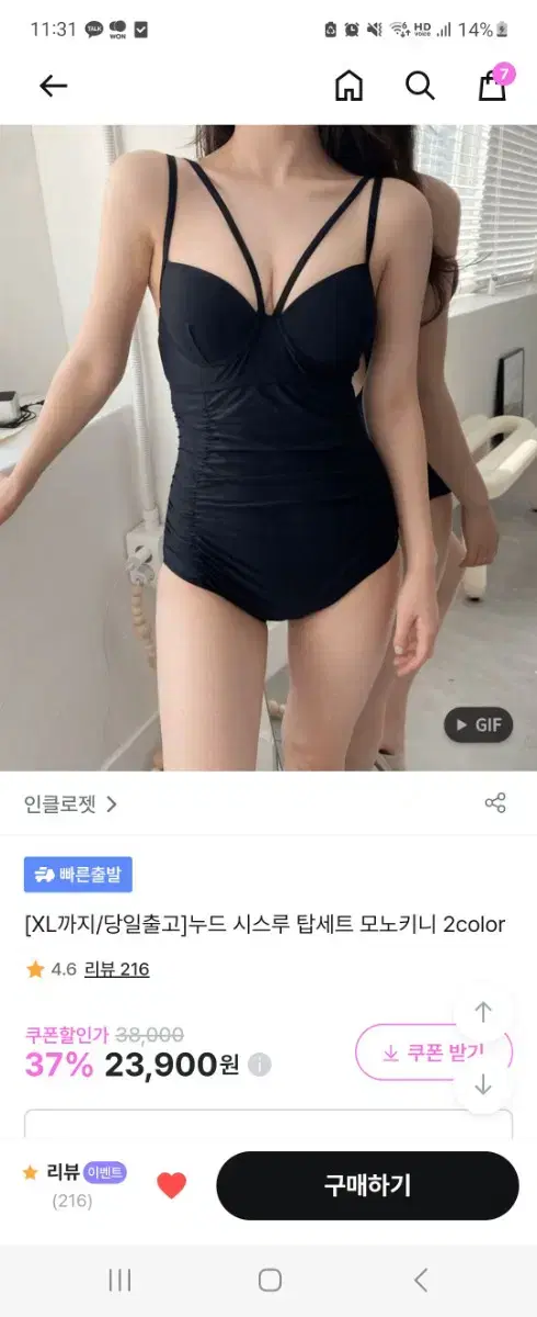 인클로젯 모노키니